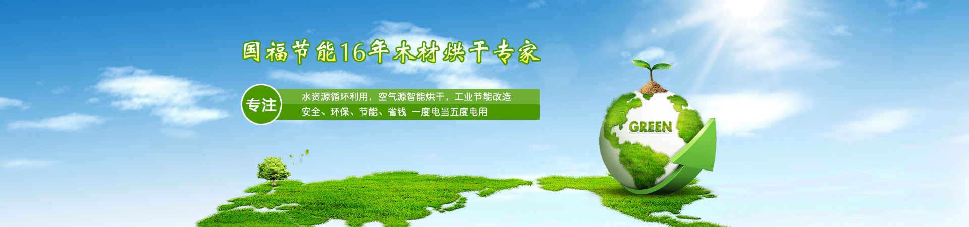 空氣能藥材烘干機(jī)_木材智能烘干機(jī)廠(chǎng)家_工業(yè)節(jié)能-東莞市國(guó)福節(jié)能工程有限公司