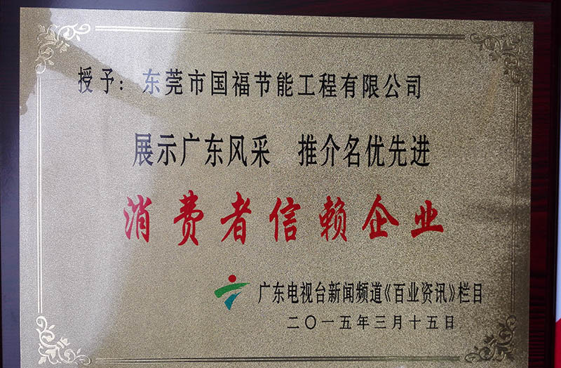 消費(fèi)者信賴(lài)企業(yè)