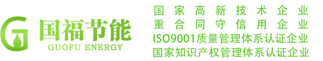 東莞市國(guó)福節(jié)能工程有限公司