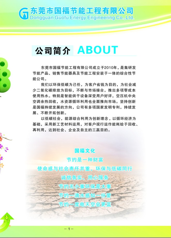 節(jié)能熱線5