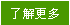 更多